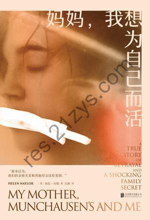 妈妈，我想为自己而活 [小说文学] [pdf+全格式]
