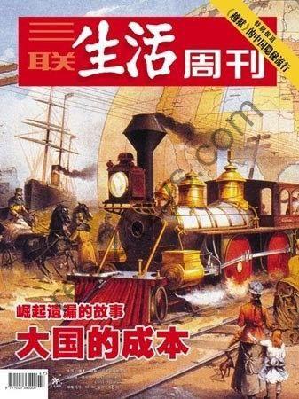 《三联生活周刊》[2024]