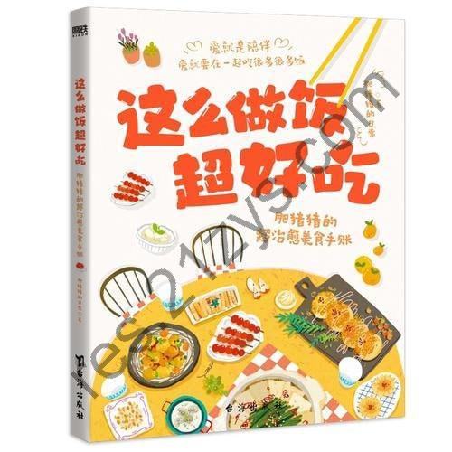 《这么做饭超好吃》70个菜谱 精美超治愈的美食手账[PDF]