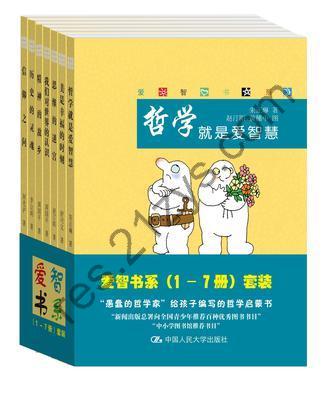 爱智书系(套装共7册) [套装合集] [pdf+全格式]