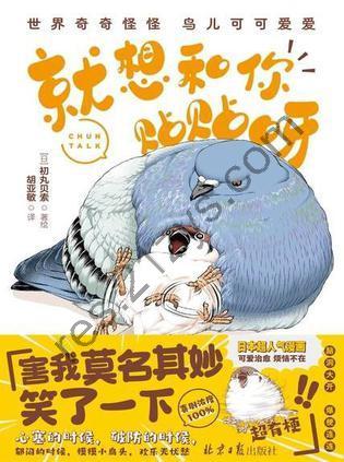 就想和你贴贴呀 [小说文学] [pdf+全格式]