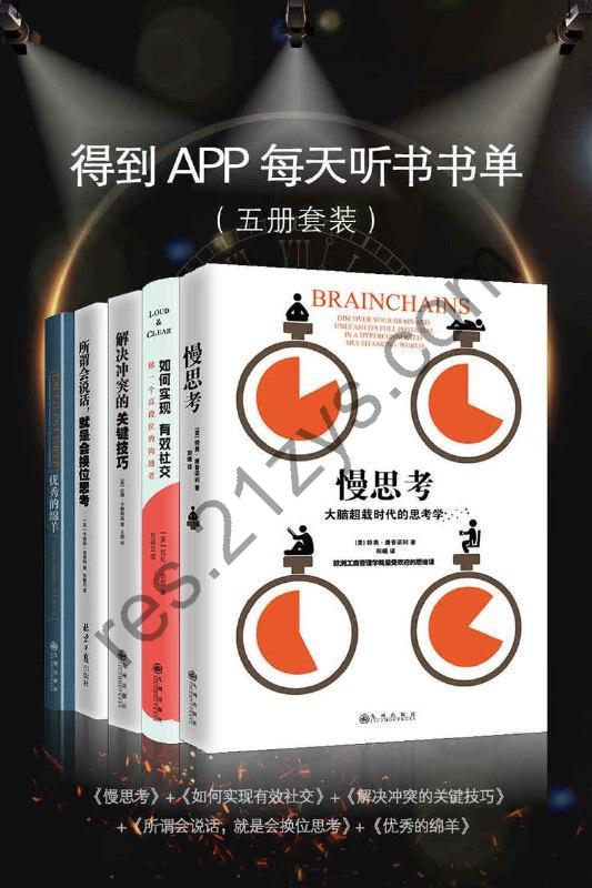 精英思维与沟通课程（五册套装） [套装合集] [pdf+全格式]