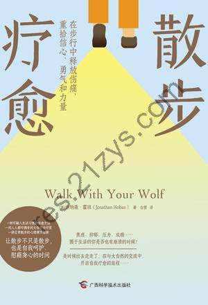 散步疗愈 [生活时尚] [pdf+全格式]