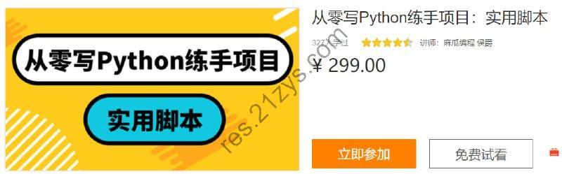 从零写Python练手项目：实用脚本