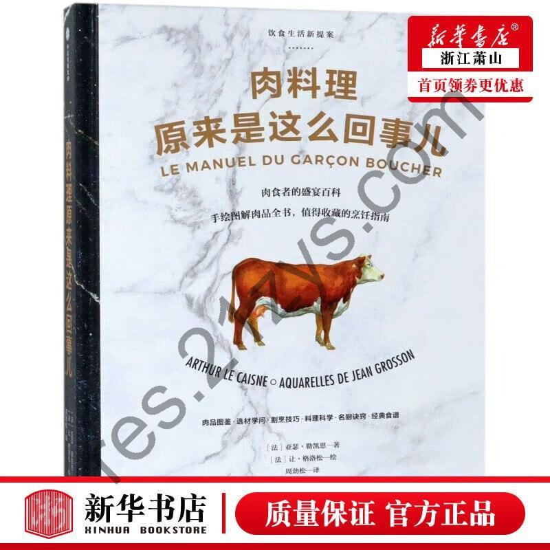 《肉料理原来是这么回事儿》：饮食生活新提案系列