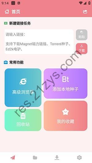 柚子下载 v1.0.0一款高效磁力下载器，支持倍速、投屏，解锁会员版