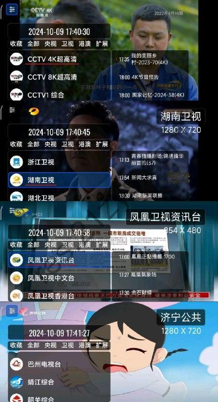 OurTV3.3.0｜重构最新版，高清秒播，频道丰富，可看港澳台