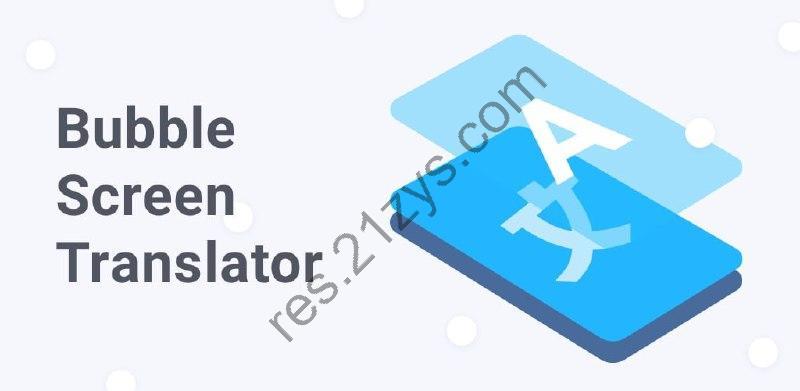 Bubble Translator – 气泡屏幕翻译 v4.2.8