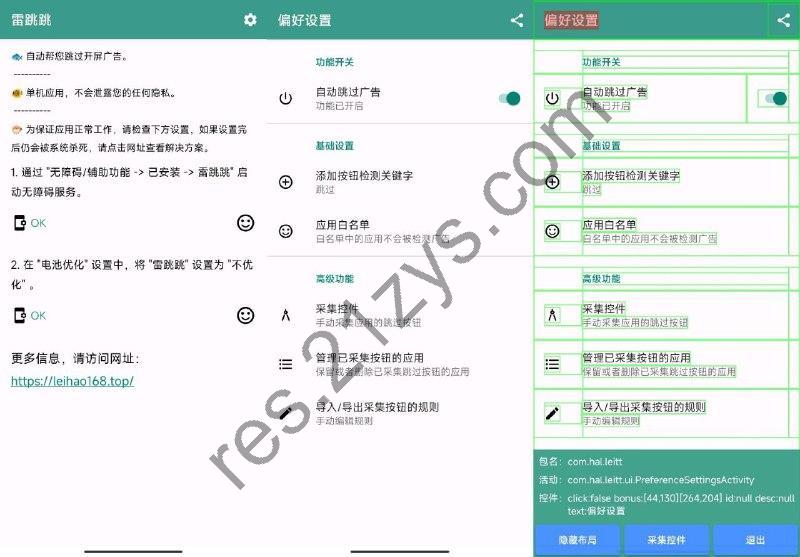 雷跳跳 v1.0.2｜广告屏蔽神器