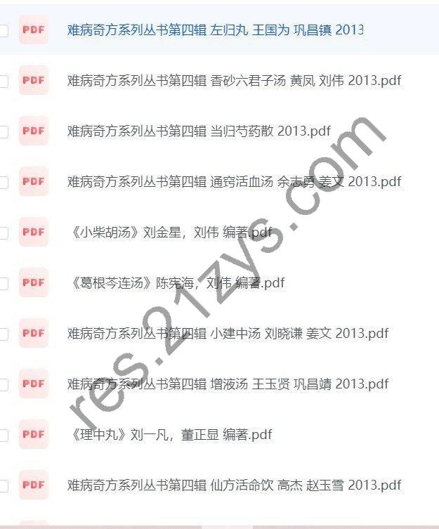 绝版古籍  难病奇方系列合集 共72册 稀缺资源