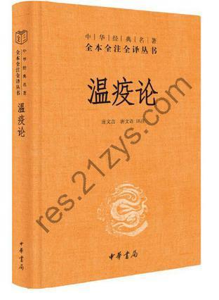 温疫论 [人文社科] [pdf+全格式]