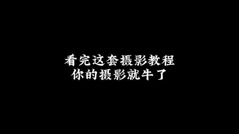 莉莉酱人像摄影和修图网络课