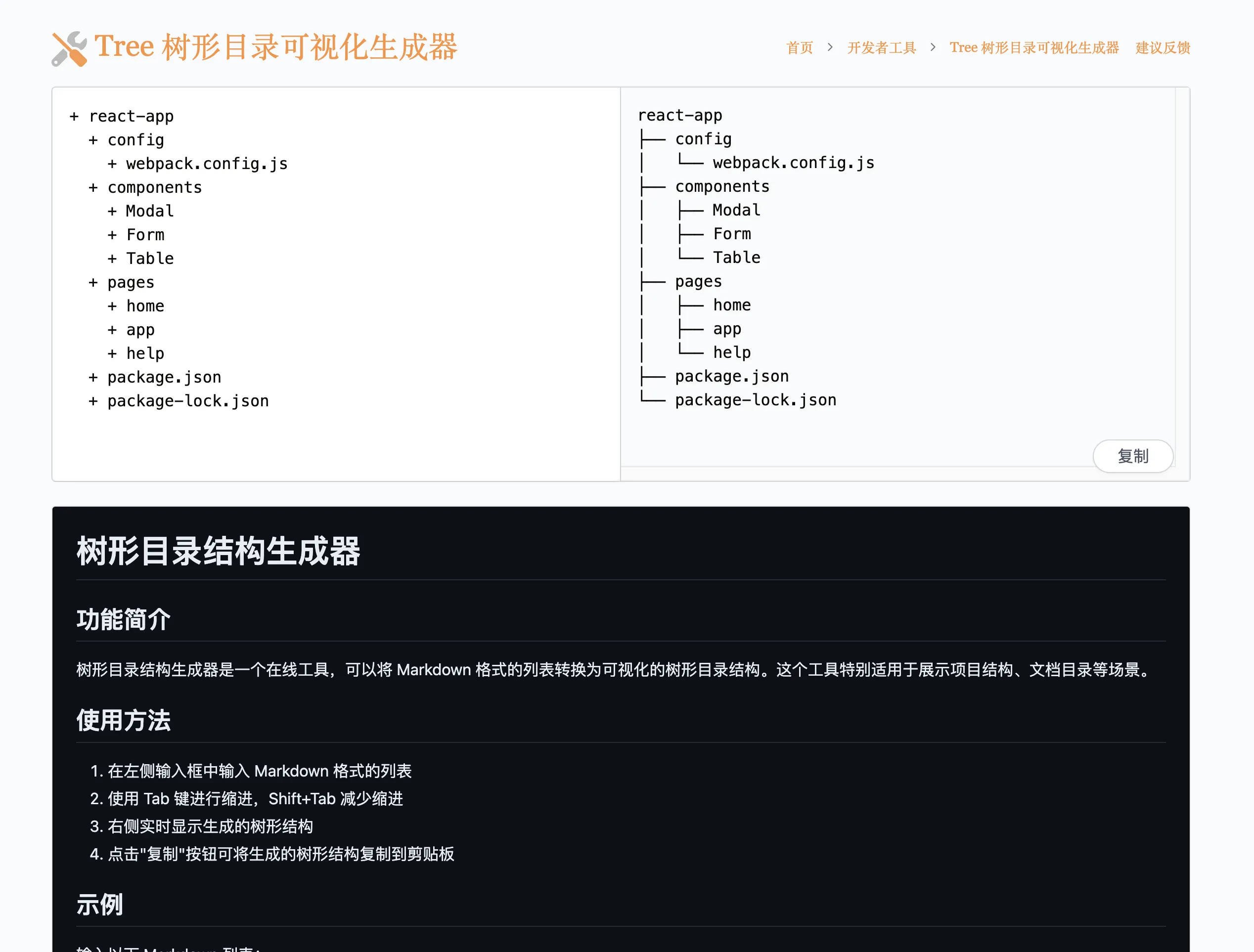 项目灵感——Tree 树形目录可视化生成器