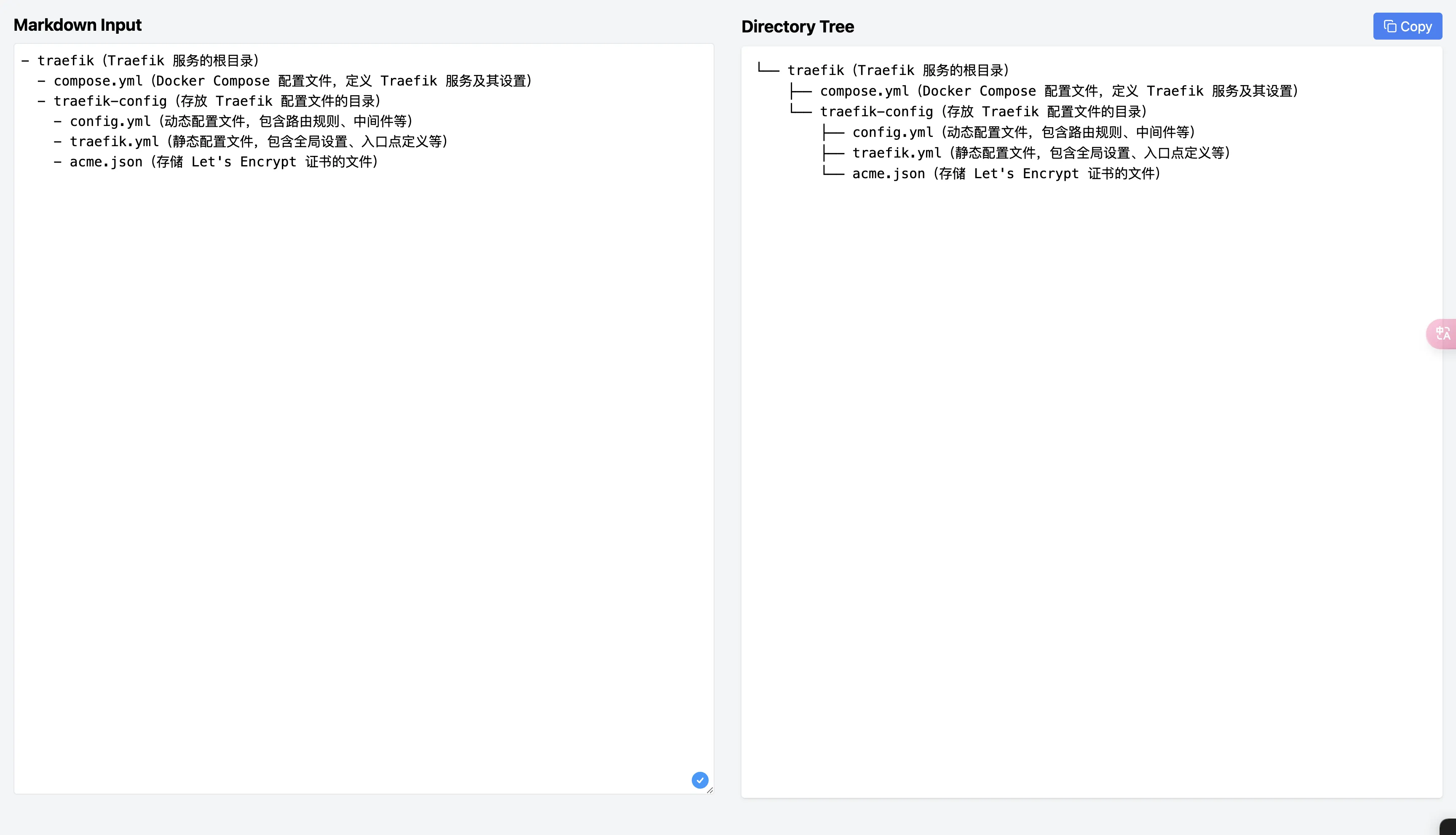 树形目录生成器
