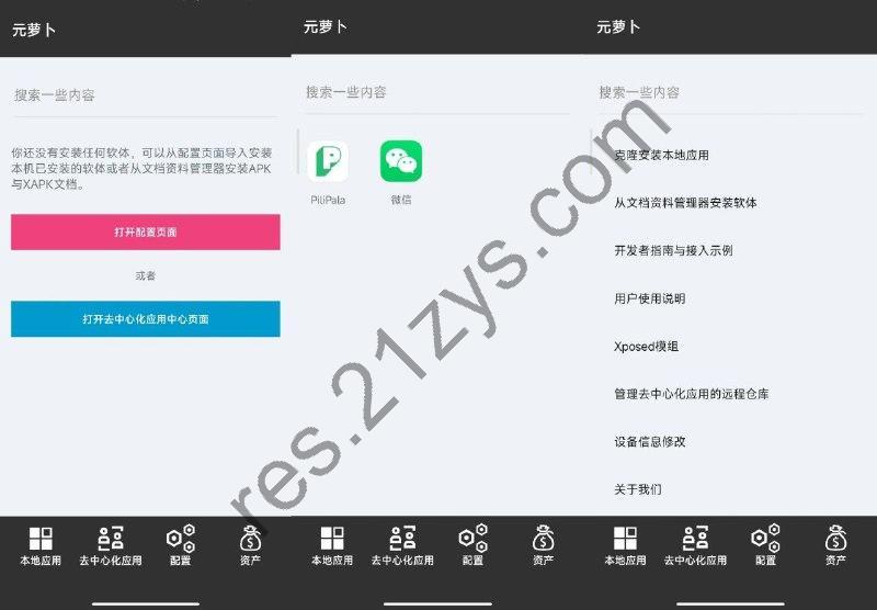 元萝卜 v1.0.5｜无需root也能使用的虚拟框架应用