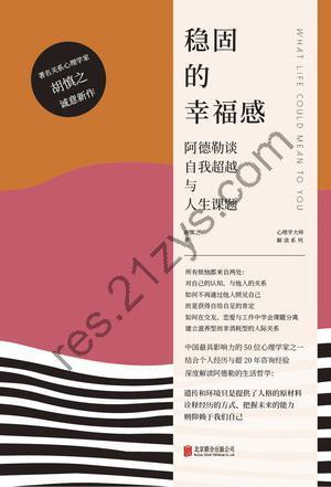 稳固的幸福感 [人文社科] [pdf+全格式]