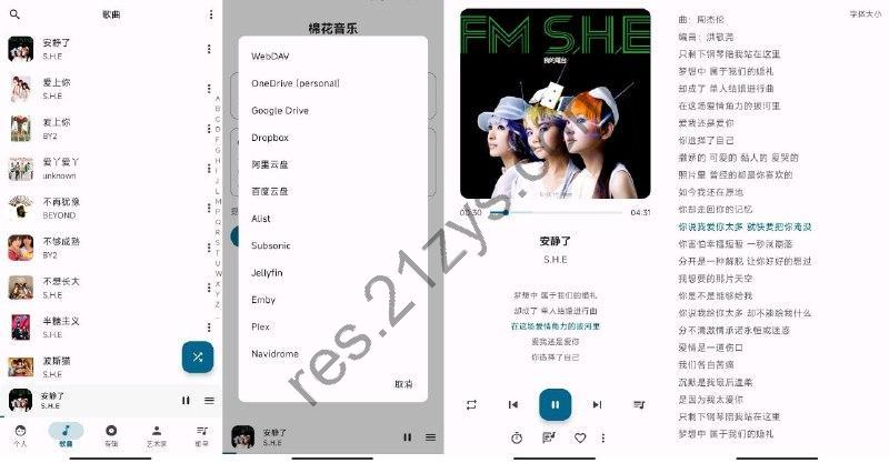 棉花音乐 v1.41.2｜支持百度_阿里云盘的多功能音乐播放器
