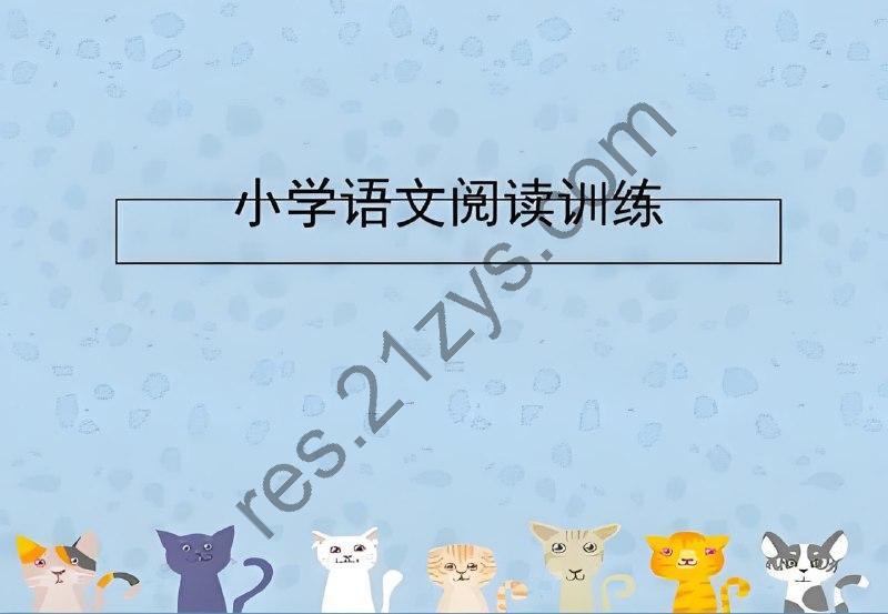 《黄冈名卷》小学语文同步小阅读 (2024年秋）
