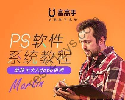 【站酷学习】PS软件系统教程 – 带源码课件