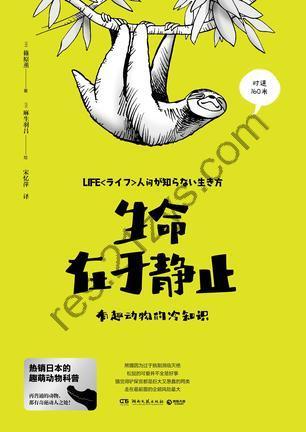 生命在于静止 [人文社科] [pdf+全格式]