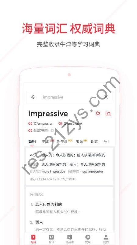 网易有道词典 v10.1.4免费的全能翻译软件，去广告解锁会员版