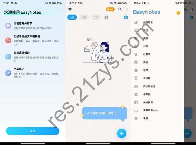 Easy Notes v1.2.64.0906全新易用的记事本软件，解锁专业版