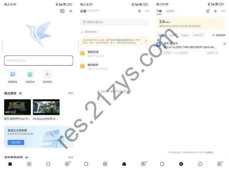 迅雷 v8.22.09443全网资源订阅，解锁不限速，去广告纯净版