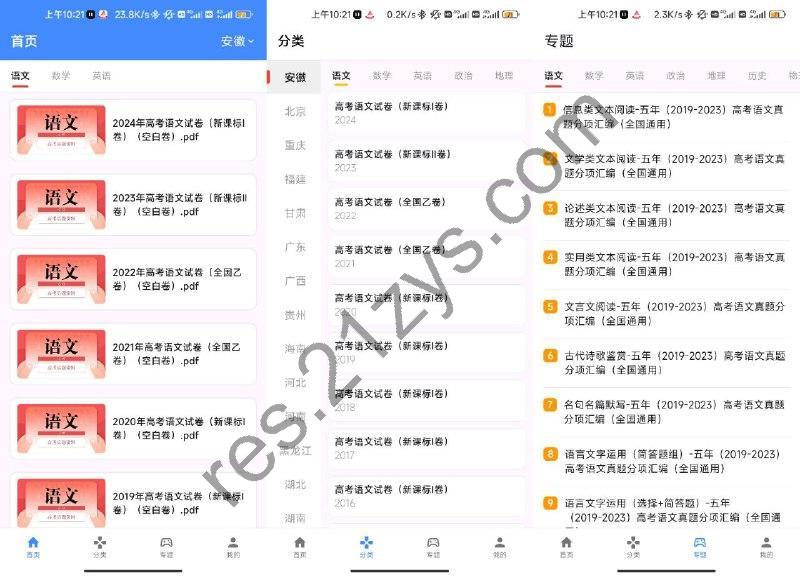 高考真题库3.0.0完全免费的历年高考真题库
