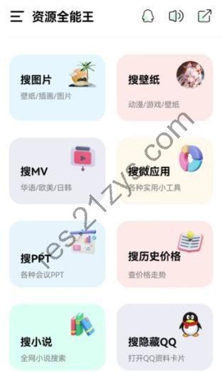 资源全能王 v1.3.9一站式资源搜索神器，去广告解锁会员版
