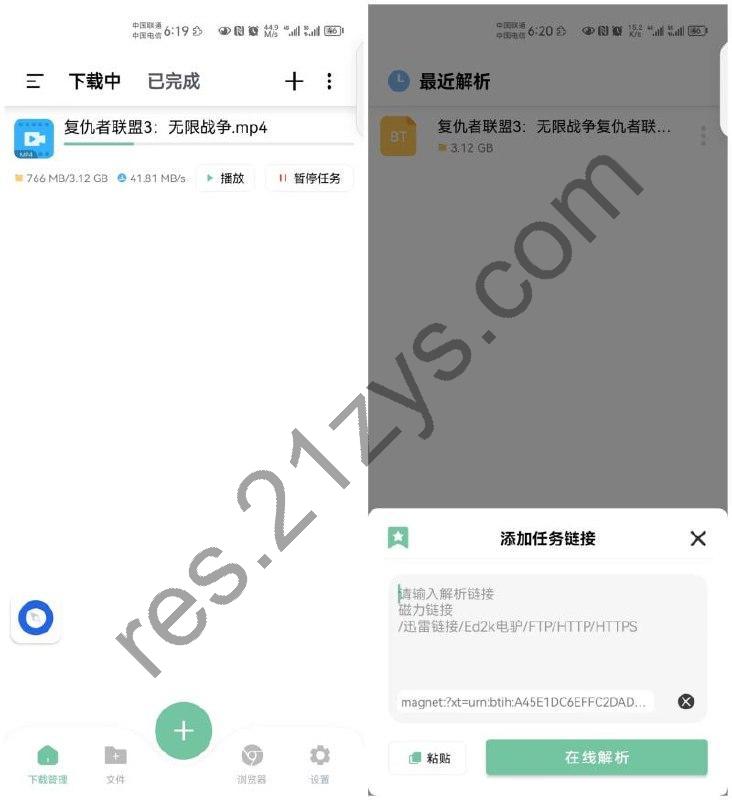 悟空下载 v1.2.0超好用的磁力下载工具，免费无广告，解锁会员版