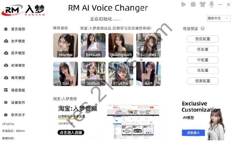 入梦AI变声器：免费AI实时变声器