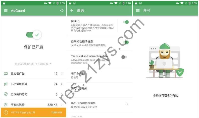 AdGuard v4.7.41广告拦截程序，广告内容拦截跟踪器，去广告大杀器