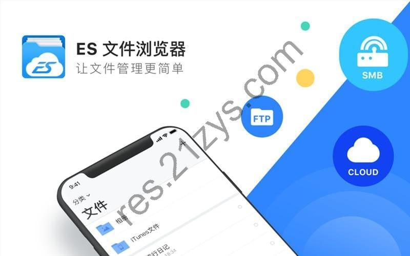 ES文件浏览器 v4.4.2.7手机文件管理工具，解锁会员高级版