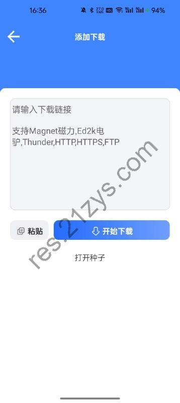 可乐下载器 v2.0.4一款好用的磁力解析下载工具，会员解锁版