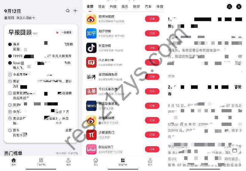 要知0.51一站式智能新闻聚合平台，轻松掌握天下事