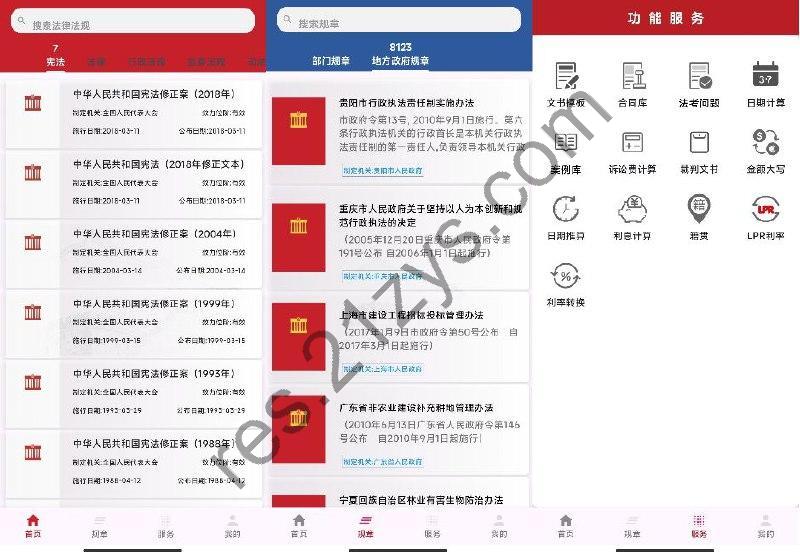 国中法律通识 v1.1.3学习法律知识，内含各种合同模板