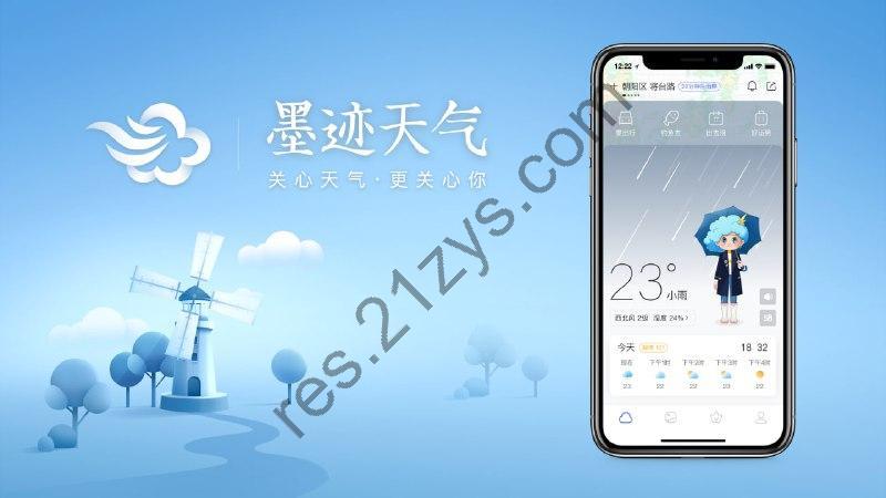 墨迹天气 v9.0878.02提供穿衣和出行建议，去广告解锁会员版