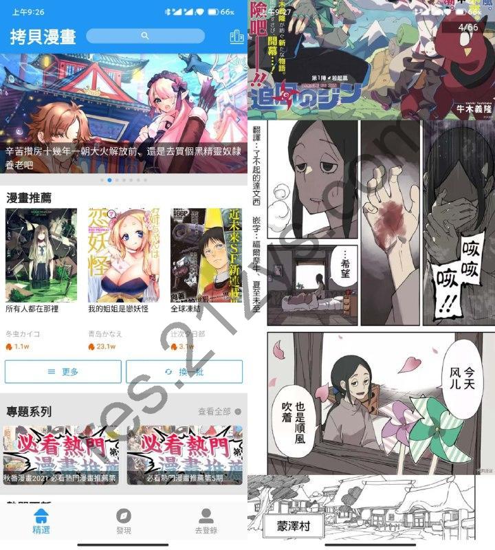 拷贝漫画 v2.2.3免费阅读大量的漫画，手机看番神器，去广告版