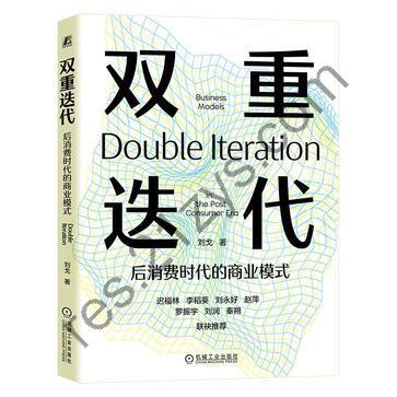 双重迭代 [经济管理] [pdf+全格式]