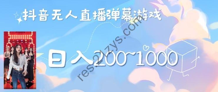 【美女弹幕舞蹈直播间新玩法日入几张】无需露脸，礼物收到手软