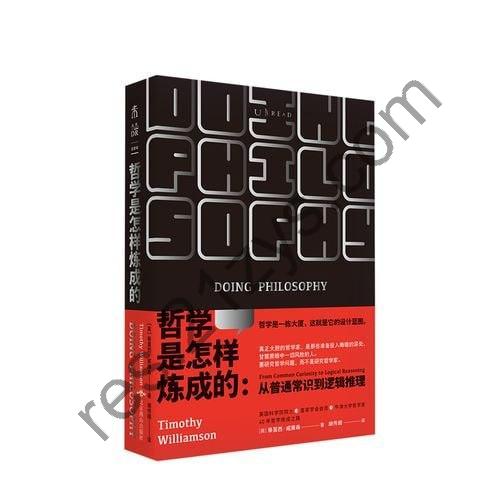 《哲学是怎样炼成的：从普通常识到逻辑推理》 一本教你用哲学方法论分析 解决问题的说明书
