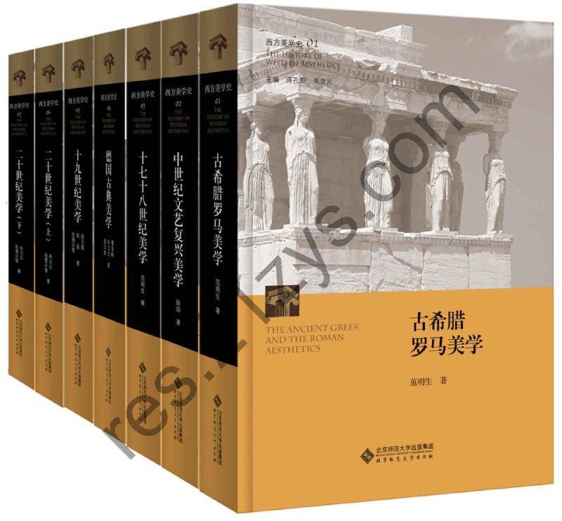 西方美学史丛书（全七册） [套装合集] [pdf+全格式]