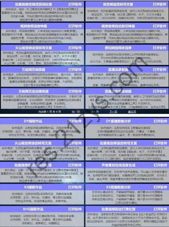 抖音直播间下载工具破解版  超全功能黑科技