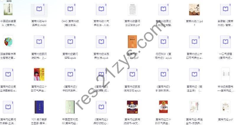 黄帝内经 各版本大合集203套PDF