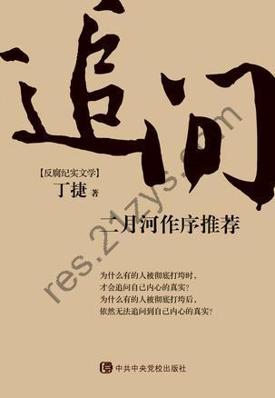 追问 [小说文学] [pdf+全格式]