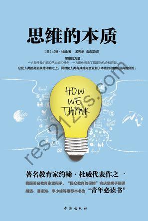 思维的本质 [学习教育] [pdf+全格式]