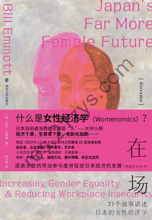 在场 [经济管理] [pdf+全格式]