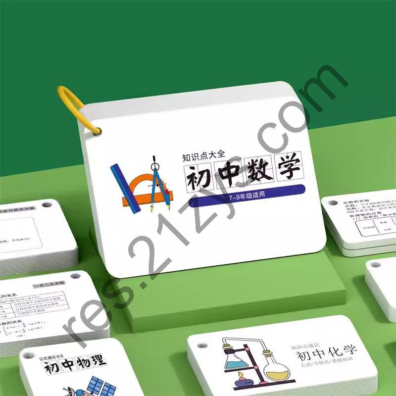 万唯中考《基础知识记背册》(2024版)