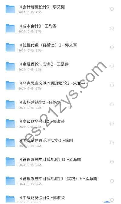 专升本 自考资料课程大合集