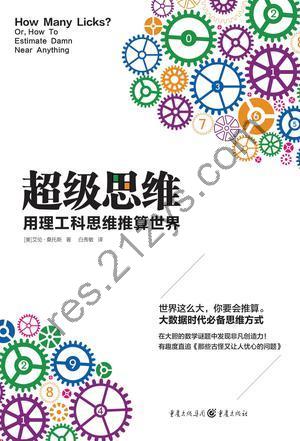 超级思维 [励志成功] [pdf+全格式]